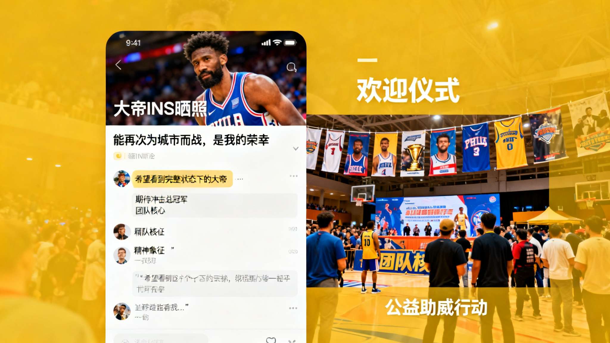 大帝回来了！乔尔-恩比德Ins晒昨日的赛场照与球迷分享